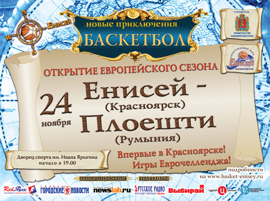 БК Енисей